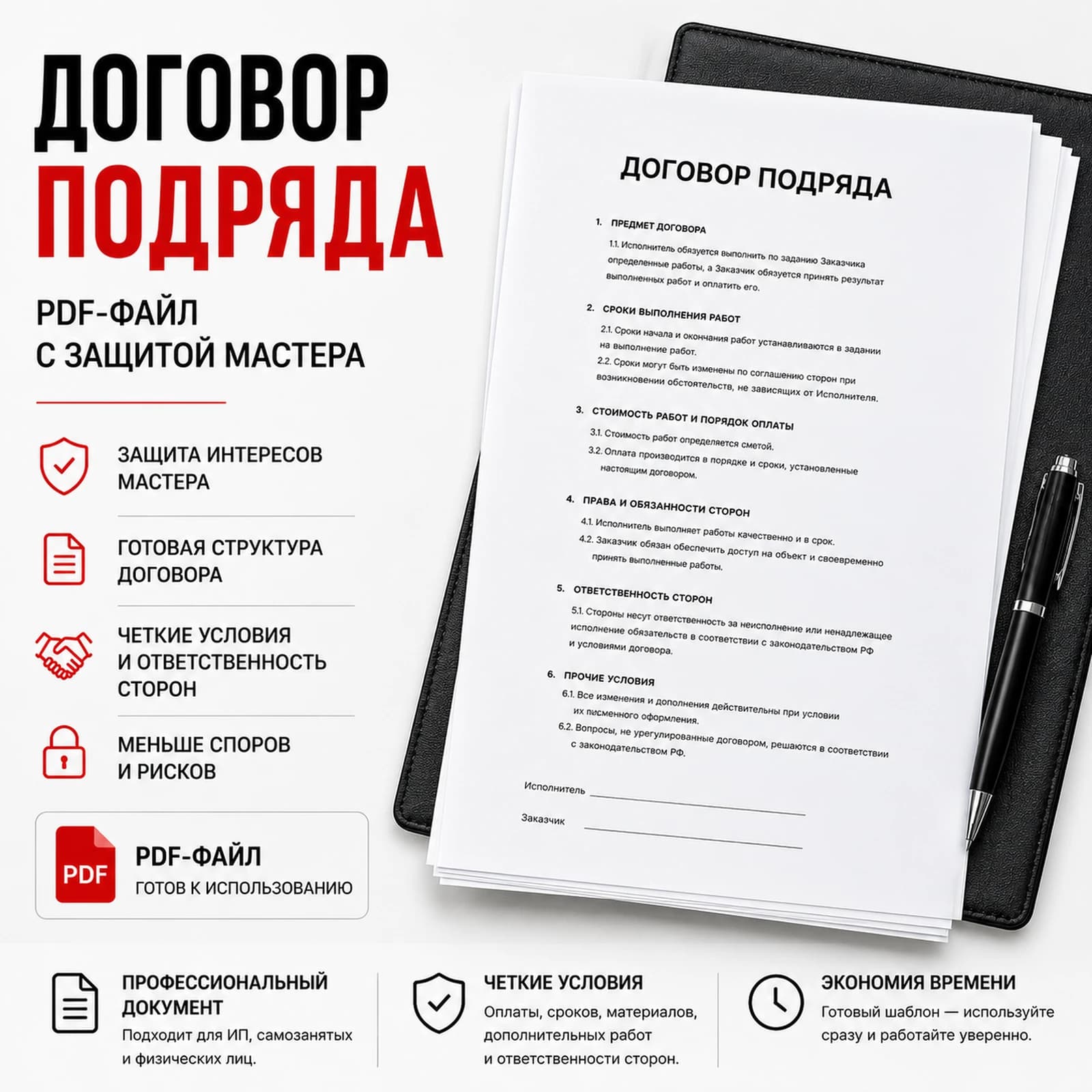 Договор подряда