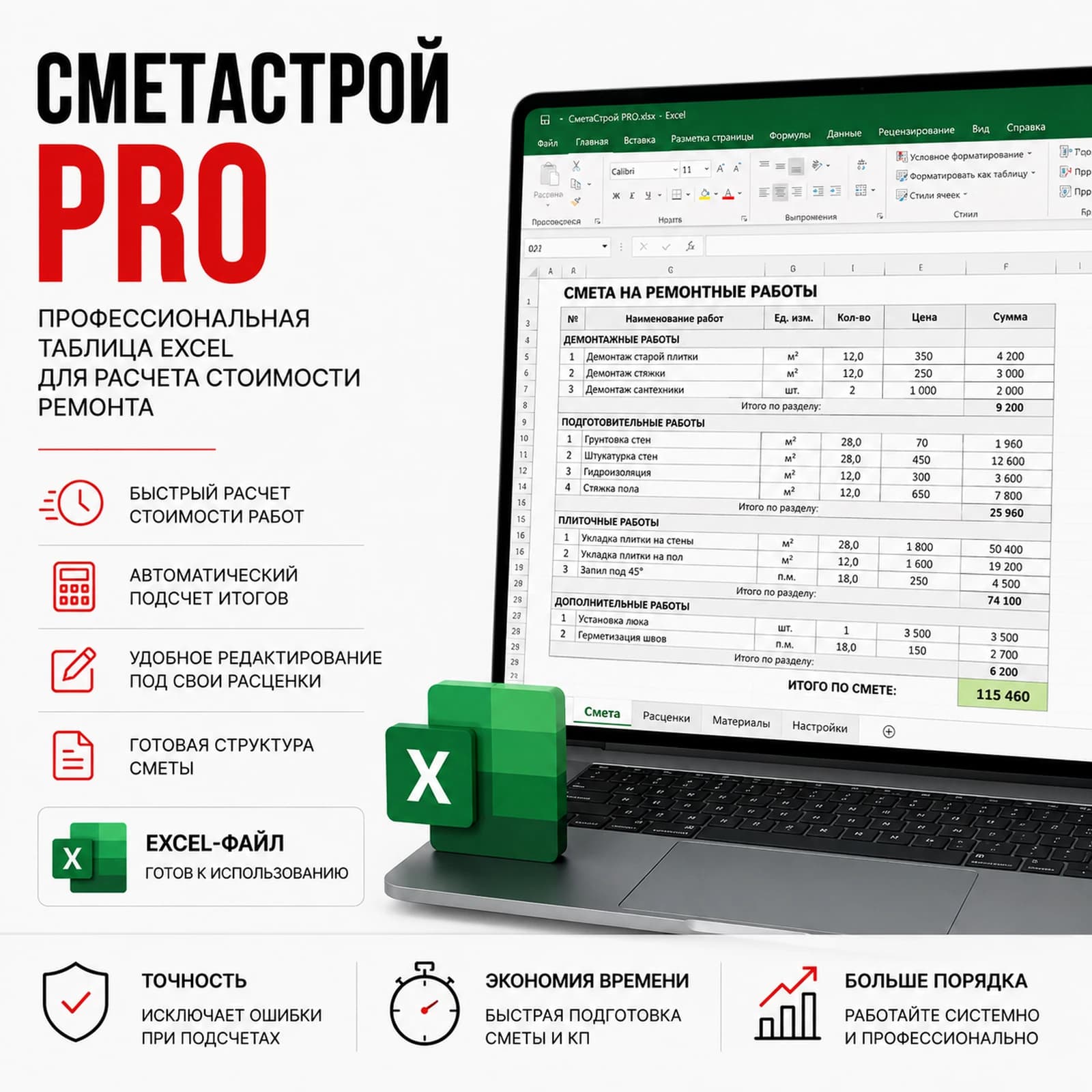 Сметастрой Pro